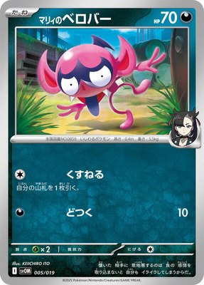 Marnie's Impidimp, ex Starter Set Marnie's Morpeko & Grimmsnarl ex