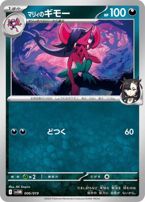 Marnie's Morgrem, ex Starter Set Marnie's Morpeko & Grimmsnarl ex