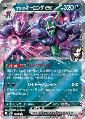 Marnie's Grimmsnarl ex, ex Starter Set Marnie's Morpeko & Grimmsnarl ex
