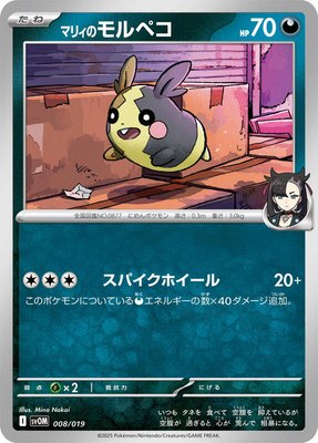 Marnie's Morpeko, ex Starter Set Marnie's Morpeko & Grimmsnarl ex