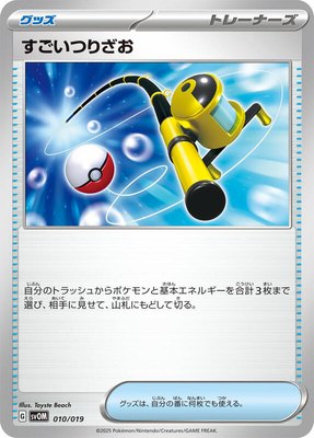 Super Rod, ex Starter Set Marnie's Morpeko & Grimmsnarl ex