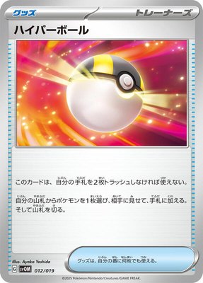 Ultra Ball, ex Starter Set Marnie's Morpeko & Grimmsnarl ex