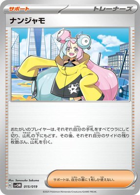 Iono, ex Starter Set Marnie's Morpeko & Grimmsnarl ex