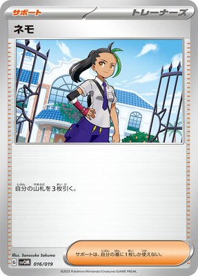 Nemona, ex Starter Set Marnie's Morpeko & Grimmsnarl ex
