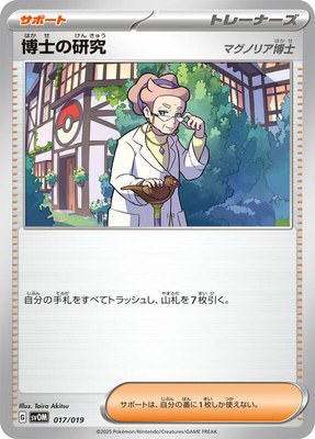 Professor's Research, ex Starter Set Marnie's Morpeko & Grimmsnarl ex