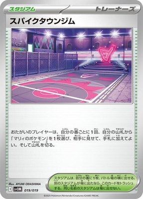Spikemuth Gym, ex Starter Set Marnie's Morpeko & Grimmsnarl ex