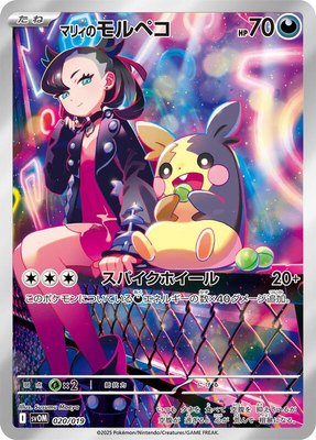 Marnie's Morpeko, ex Starter Set Marnie's Morpeko & Grimmsnarl ex
