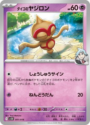 Steven's Baltoy, ex Starter Set Steven's Beldum & Metagross ex