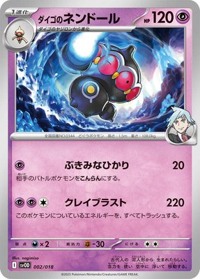 Steven's Claydol, ex Starter Set Steven's Beldum & Metagross ex