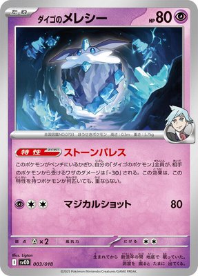 Steven's Carbink, ex Starter Set Steven's Beldum & Metagross ex