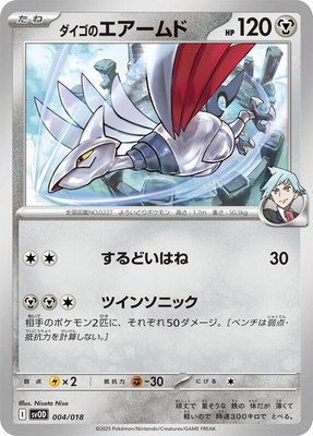 Steven's Skarmory, ex Starter Set Steven's Beldum & Metagross ex