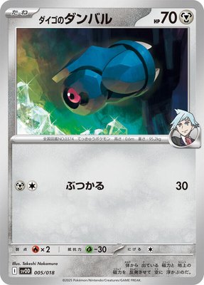 Steven's Beldum, ex Starter Set Steven's Beldum & Metagross ex