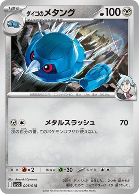 Steven's Metang, ex Starter Set Steven's Beldum & Metagross ex