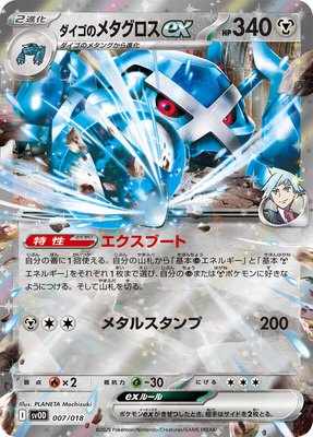 Steven's Metagross ex, ex Starter Set Steven's Beldum & Metagross ex