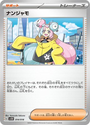 Iono, ex Starter Set Steven's Beldum & Metagross ex
