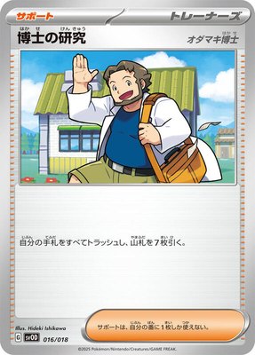 Professor's Research, ex Starter Set Steven's Beldum & Metagross ex
