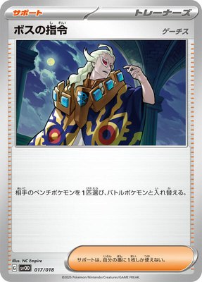 Boss's Orders, ex Starter Set Steven's Beldum & Metagross ex