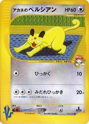 Whitney's Persian, Pokemon VS