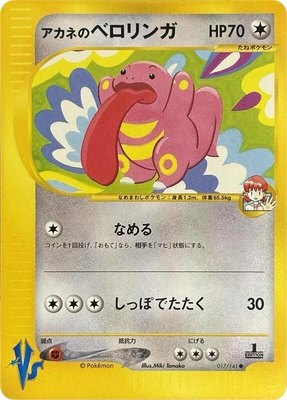 Whitney's Lickitung, Pokemon VS