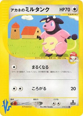 Whitney's Miltank, Pokemon VS