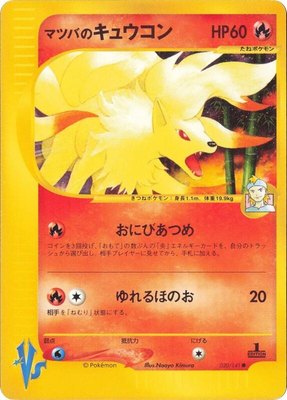 Morty's Ninetales, Pokemon VS