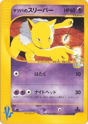 Morty's Hypno, Pokemon VS