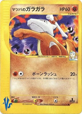 Morty's Marowak, Pokemon VS