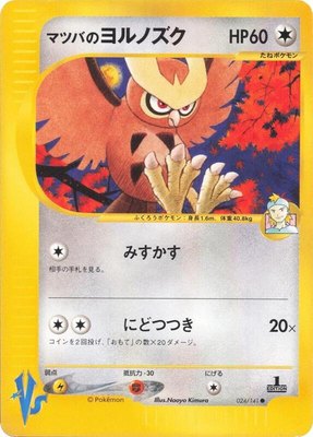 Morty's Noctowl, Pokemon VS