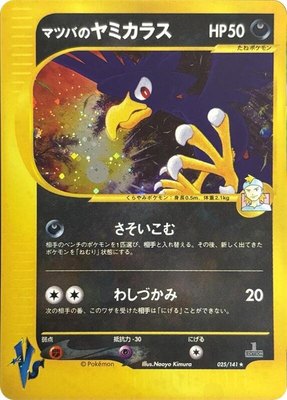Morty's Murkrow, Pokemon VS