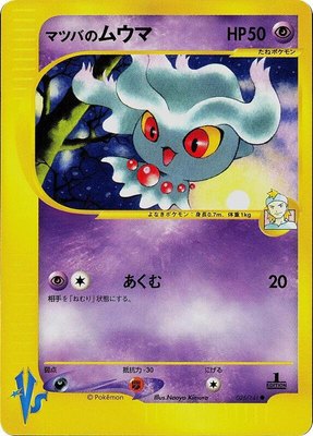 Morty's Misdreavus, Pokemon VS