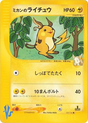 Jasmine's Raichu, Pokemon VS