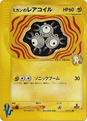 Jasmine's Magneton, Pokemon VS