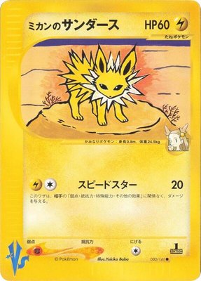Jasmine's Jolteon, Pokemon VS