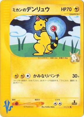 Jasmine's Ampharos, Pokemon VS