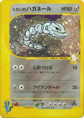 Jasmine's Steelix, Pokemon VS