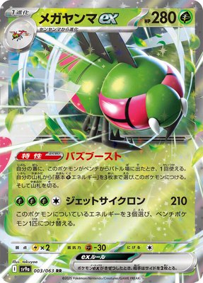 Yanmega ex, Heat Wave Arena