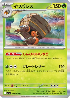 Crustle, Heat Wave Arena