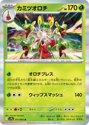 Hydrapple, Heat Wave Arena