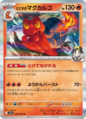 Ethan's Magcargo, Heat Wave Arena