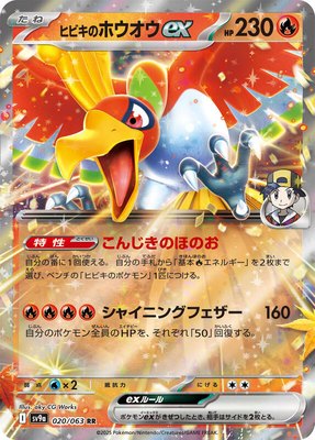 Ethan's Ho-Oh ex, Heat Wave Arena