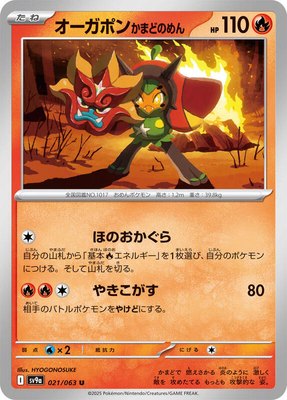 Hearthflame Mask Ogerpon, Heat Wave Arena