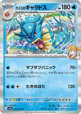 Misty's Gyarados, Heat Wave Arena