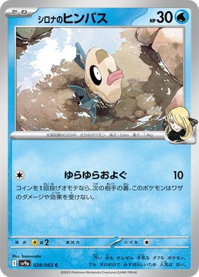 Cynthia's Feebas, Heat Wave Arena