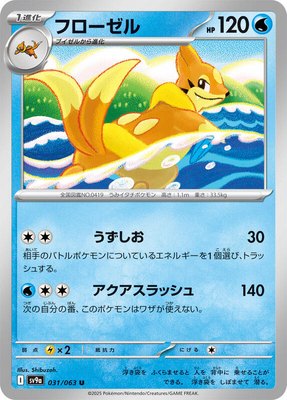Floatzel, Heat Wave Arena