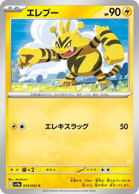 Electabuzz, Heat Wave Arena