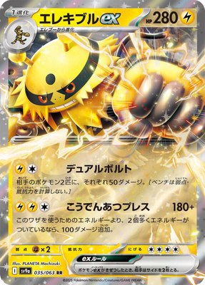 Electivire ex, Heat Wave Arena