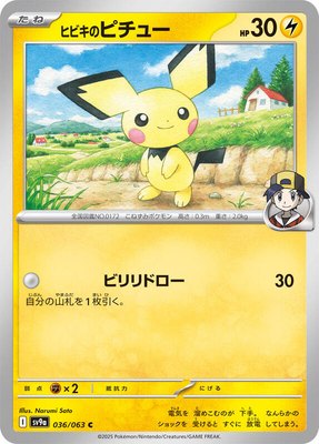 Ethan's Pichu, Heat Wave Arena
