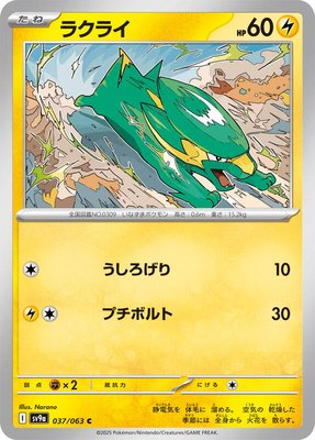 Electrike, Heat Wave Arena