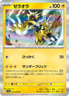 Zeraora, Heat Wave Arena