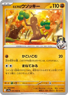 Ethan's Sudowoodo, Heat Wave Arena